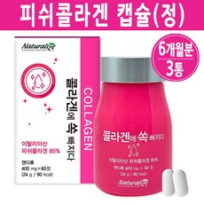 저분자 피쉬 콜라겐 알약 이너뷰터 먹는 피시 어류 뷰티 콜라겐 달톤 트리펩타이드 히알루론산 이탈리아, 3박스, 60정