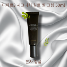 [정품]디마르3 시그니처 실트 벨 크렘 크림 수분공급 진정효과, 1개, 500ml