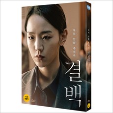 DVD 결백 [풀슬립 한정판]- 신혜선 배종욱 허준호
