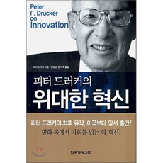 피터드러커리더의도전