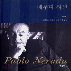 파블로네루다
