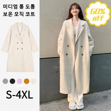 여성 캐시미어코트 미디엄 롱 도톰 보온 모직 코트 여성 핸드메이드 코트 모직 데일리 롱코트 빅사이즈 더플코트 아우터