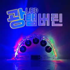 [LED 광 탬버린] 4색 템버린/야광/노래방소품/노래방도구/발광/2단탬버린/낱개/10개세트 리뷰후기