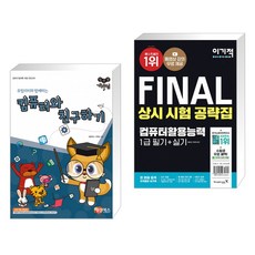 final상시시험공략집컴퓨터활용능력1급