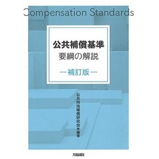 호테이 판 공공 보상 기준 요강의 해설, 단일옵션, 단일옵션