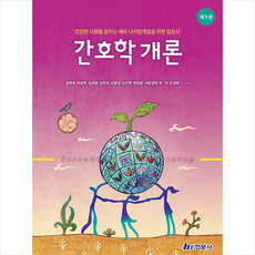 현문사간호학개론