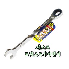제스트 스피드 기어렌치(ZEST) 트위스트 Z-TGW8S 8mm 깔깔이 .스패너 라쳇렌치, 1개