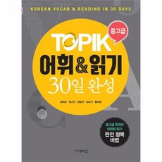 topik어휘