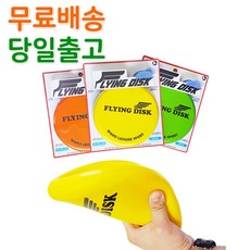 스마일원반던지기
