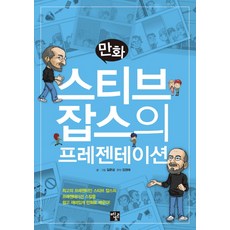 스티브잡스책