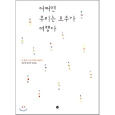 마지막여행이끝나면