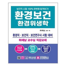 하재남환경보건