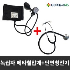녹십자 수동식 메타혈압계+청진기, 1개, HS-2000 수동혈압계 + HS-30A 단면청진기