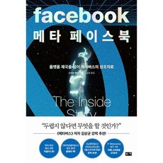 메타페이스북