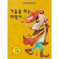가을을파는마법사