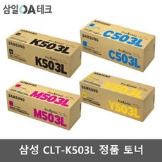 SL C3060FR 용 삼성 정품 토너 검정 대용량 CLT K503L, 1, 1개