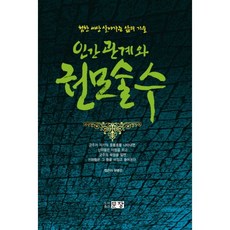 마술처럼풀리는인간관계