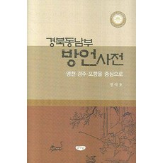 강릉방언자료사전