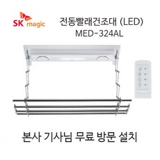 본사직영 무료설치 MED-324AL MED-304신형 SK매직 천정형 빨래건조대 전동형 리모컨 송풍 확장봉 LED전등, 우드&석고보드(추가금기사님현장결제)