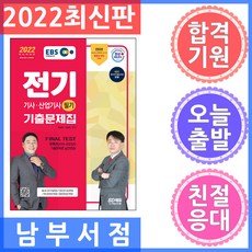 ebs전자산업기사