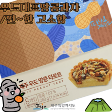 우도땅콩브리틀