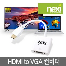 리버네트워크 NEXI(넥시) NX-HV05 NX358 컨버터 (HDMI to D-SUB), 선택하세요