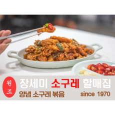 [장세미 소구레 할매집] 현풍 양념 수구레 볶음 (소 대), 600g, 1개