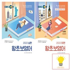 ebs왕초보영어book세트