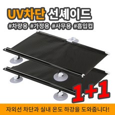 놀자리빙 UV철벽방어 ROLL 선셰이드 1+1 자동차 햇빛가리개 앞유리가림막 열차단 썬가드, No.01 UV철벽방어 ROLL 선셰이드 1+1