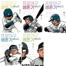 프로야구생존기