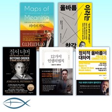 조던피터슨인생의12가지법칙