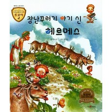 에르메스베이비