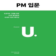 pm입문