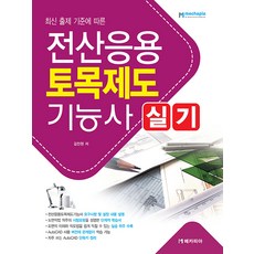 스마트전산응용토목제도기능사실기