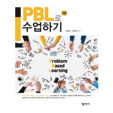 pbl수업