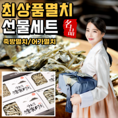 삼천포죽방멸치