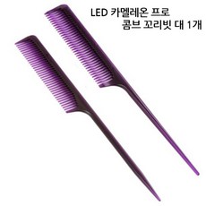가방오렌지 A_LED 카멜레온 프로 콤브 꼬리빗 아이롱 꼬리빗대 샴푸브러쉬, 단일 수량