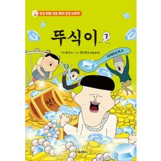 뚜식이 7, 서울문화사