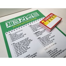 아파트입주용 사전점검 체크리스트 + 하자보수 고쳐주세요 스티커 레드 8.5x5.5cm (100매)