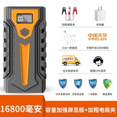 자동차 점프스타터 비상시동 대용량 배터리 12v 자동차 시동기 차량용, 16800mAh+a형 클립개