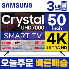 삼성 50인치 TV 4K UHD 스마트 LED TV 50AU8000 LED 미러링 넷플릭스 유튜브, 지방권, 벽걸이형
