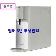 [쿠쿠공식판매점 렌탈촌] 쿠쿠 직수정수기 CP-TS011S 일시불판매/ 셀프형 /필터 3년 무상관리/ 4개월마다 택배배송/ 전기분해살균/살균수 출수/빠른설치