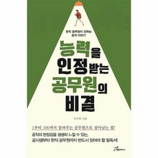 능력을인정받는공무원의비결