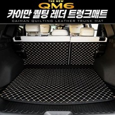 [오너클랜] (더뉴 QM6)카이만 퀄팅 레더 트렁크 매트, 블랙