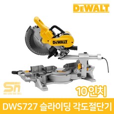 디월트슬라이딩각도절단기10인치