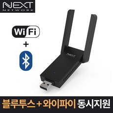 NEXT-1302WBTA 블루투스 & 와이파이 동시 지원 Bluetooth 4.2 듀얼안테나 무선랜카드2.4GHz 5GHz