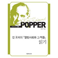 열린사회와그적들