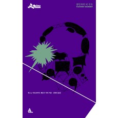 살인자들과의인터뷰