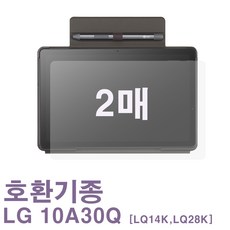 LG 태블릿 PC 울트라탭 10A30Q-LQ14K 10A30Q-LQ28K 전용필름 [2장]