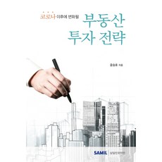 전세가알면부동산투자가보인다